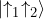 \ket{\uparrow_1 \uparrow_2}