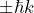 \pm\hbar k